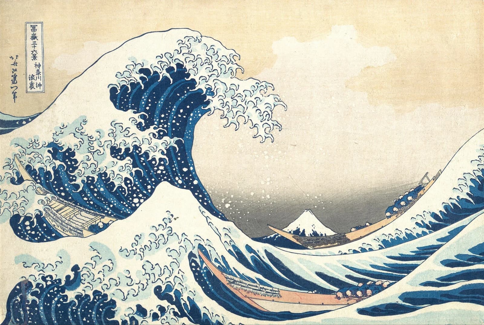 神奈川沖浪裏，The Great Wave